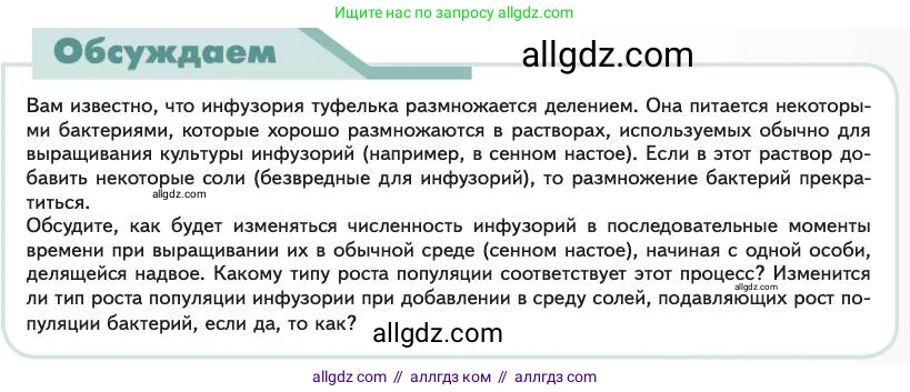 Биология, 11 класс Учебник, авторы: Пасечник Владимир Васильевич, Каменский Андрей Александрович, Рубцов Александр Михайлович, Швецов Глеб Геннадьевич, Абовян Леван Арташесович, Гапонюк Зоя Георгиевна, издательство Просвещение, Москва, 2023, страница 261, Условие