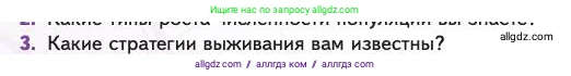 Биология, 11 класс Учебник, авторы: Пасечник Владимир Васильевич, Каменский Андрей Александрович, Рубцов Александр Михайлович, Швецов Глеб Геннадьевич, Абовян Леван Арташесович, Гапонюк Зоя Георгиевна, издательство Просвещение, Москва, 2023, страница 268, номер 3, Условие