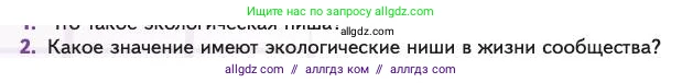 Биология, 11 класс Учебник, авторы: Пасечник Владимир Васильевич, Каменский Андрей Александрович, Рубцов Александр Михайлович, Швецов Глеб Геннадьевич, Абовян Леван Арташесович, Гапонюк Зоя Георгиевна, издательство Просвещение, Москва, 2023, страница 274, номер 2, Условие