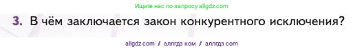 Биология, 11 класс Учебник, авторы: Пасечник Владимир Васильевич, Каменский Андрей Александрович, Рубцов Александр Михайлович, Швецов Глеб Геннадьевич, Абовян Леван Арташесович, Гапонюк Зоя Георгиевна, издательство Просвещение, Москва, 2023, страница 274, номер 3, Условие