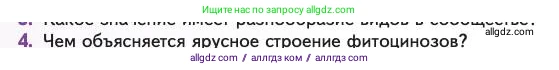 Биология, 11 класс Учебник, авторы: Пасечник Владимир Васильевич, Каменский Андрей Александрович, Рубцов Александр Михайлович, Швецов Глеб Геннадьевич, Абовян Леван Арташесович, Гапонюк Зоя Георгиевна, издательство Просвещение, Москва, 2023, страница 288, номер 4, Условие