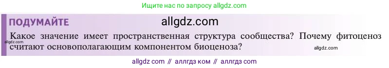 Биология, 11 класс Учебник, авторы: Пасечник Владимир Васильевич, Каменский Андрей Александрович, Рубцов Александр Михайлович, Швецов Глеб Геннадьевич, Абовян Леван Арташесович, Гапонюк Зоя Георгиевна, издательство Просвещение, Москва, 2023, страница 288, Условие