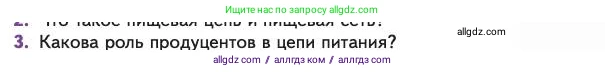 Биология, 11 класс Учебник, авторы: Пасечник Владимир Васильевич, Каменский Андрей Александрович, Рубцов Александр Михайлович, Швецов Глеб Геннадьевич, Абовян Леван Арташесович, Гапонюк Зоя Георгиевна, издательство Просвещение, Москва, 2023, страница 293, номер 3, Условие