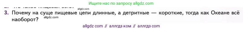 Биология, 11 класс Учебник, авторы: Пасечник Владимир Васильевич, Каменский Андрей Александрович, Рубцов Александр Михайлович, Швецов Глеб Геннадьевич, Абовян Леван Арташесович, Гапонюк Зоя Георгиевна, издательство Просвещение, Москва, 2023, страница 297, номер 3, Условие