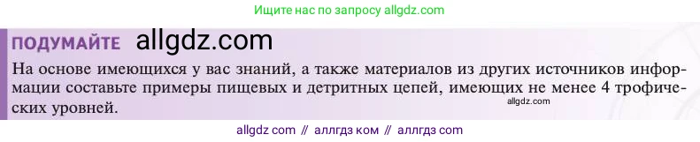 Биология, 11 класс Учебник, авторы: Пасечник Владимир Васильевич, Каменский Андрей Александрович, Рубцов Александр Михайлович, Швецов Глеб Геннадьевич, Абовян Леван Арташесович, Гапонюк Зоя Георгиевна, издательство Просвещение, Москва, 2023, страница 297, Условие