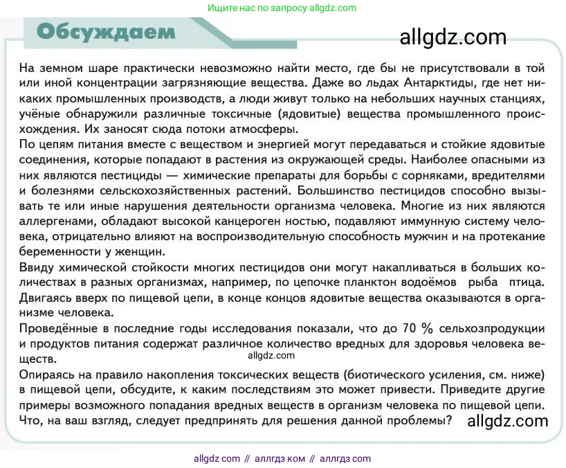 Биология, 11 класс Учебник, авторы: Пасечник Владимир Васильевич, Каменский Андрей Александрович, Рубцов Александр Михайлович, Швецов Глеб Геннадьевич, Абовян Леван Арташесович, Гапонюк Зоя Георгиевна, издательство Просвещение, Москва, 2023, страница 297, Условие