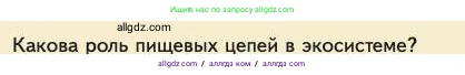 Биология, 11 класс Учебник, авторы: Пасечник Владимир Васильевич, Каменский Андрей Александрович, Рубцов Александр Михайлович, Швецов Глеб Геннадьевич, Абовян Леван Арташесович, Гапонюк Зоя Георгиевна, издательство Просвещение, Москва, 2023, страница 302, номер 1, Условие