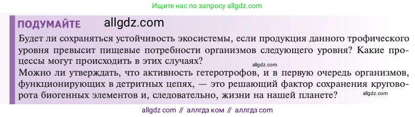Биология, 11 класс Учебник, авторы: Пасечник Владимир Васильевич, Каменский Андрей Александрович, Рубцов Александр Михайлович, Швецов Глеб Геннадьевич, Абовян Леван Арташесович, Гапонюк Зоя Георгиевна, издательство Просвещение, Москва, 2023, страница 306, Условие