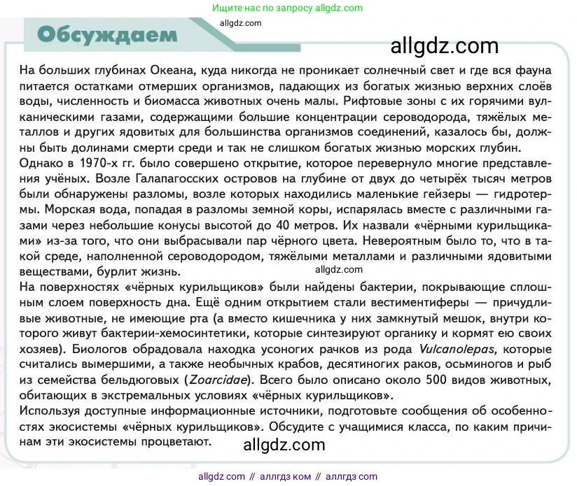 Биология, 11 класс Учебник, авторы: Пасечник Владимир Васильевич, Каменский Андрей Александрович, Рубцов Александр Михайлович, Швецов Глеб Геннадьевич, Абовян Леван Арташесович, Гапонюк Зоя Георгиевна, издательство Просвещение, Москва, 2023, страница 306, Условие