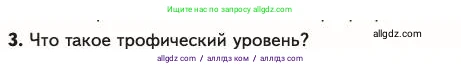 Биология, 11 класс Учебник, авторы: Пасечник Владимир Васильевич, Каменский Андрей Александрович, Рубцов Александр Михайлович, Швецов Глеб Геннадьевич, Абовян Леван Арташесович, Гапонюк Зоя Георгиевна, издательство Просвещение, Москва, 2023, страница 307, номер 3, Условие