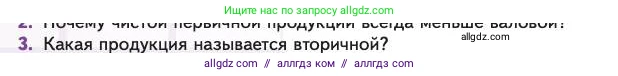 Биология, 11 класс Учебник, авторы: Пасечник Владимир Васильевич, Каменский Андрей Александрович, Рубцов Александр Михайлович, Швецов Глеб Геннадьевич, Абовян Леван Арташесович, Гапонюк Зоя Георгиевна, издательство Просвещение, Москва, 2023, страница 310, номер 3, Условие