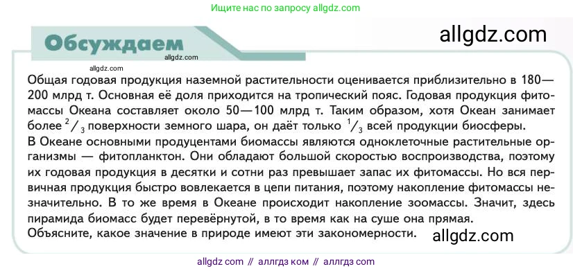 Биология, 11 класс Учебник, авторы: Пасечник Владимир Васильевич, Каменский Андрей Александрович, Рубцов Александр Михайлович, Швецов Глеб Геннадьевич, Абовян Леван Арташесович, Гапонюк Зоя Георгиевна, издательство Просвещение, Москва, 2023, страница 311, Условие
