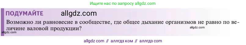 Биология, 11 класс Учебник, авторы: Пасечник Владимир Васильевич, Каменский Андрей Александрович, Рубцов Александр Михайлович, Швецов Глеб Геннадьевич, Абовян Леван Арташесович, Гапонюк Зоя Георгиевна, издательство Просвещение, Москва, 2023, страница 314, Условие