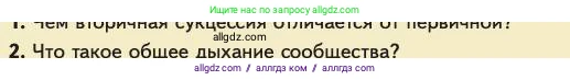 Биология, 11 класс Учебник, авторы: Пасечник Владимир Васильевич, Каменский Андрей Александрович, Рубцов Александр Михайлович, Швецов Глеб Геннадьевич, Абовян Леван Арташесович, Гапонюк Зоя Георгиевна, издательство Просвещение, Москва, 2023, страница 315, номер 2, Условие