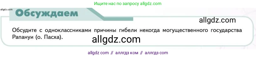 Биология, 11 класс Учебник, авторы: Пасечник Владимир Васильевич, Каменский Андрей Александрович, Рубцов Александр Михайлович, Швецов Глеб Геннадьевич, Абовян Леван Арташесович, Гапонюк Зоя Георгиевна, издательство Просвещение, Москва, 2023, страница 319, Условие