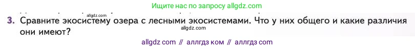 Биология, 11 класс Учебник, авторы: Пасечник Владимир Васильевич, Каменский Андрей Александрович, Рубцов Александр Михайлович, Швецов Глеб Геннадьевич, Абовян Леван Арташесович, Гапонюк Зоя Георгиевна, издательство Просвещение, Москва, 2023, страница 325, номер 3, Условие
