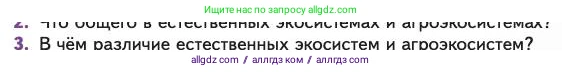 Биология, 11 класс Учебник, авторы: Пасечник Владимир Васильевич, Каменский Андрей Александрович, Рубцов Александр Михайлович, Швецов Глеб Геннадьевич, Абовян Леван Арташесович, Гапонюк Зоя Георгиевна, издательство Просвещение, Москва, 2023, страница 329, номер 3, Условие