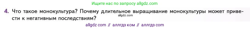 Биология, 11 класс Учебник, авторы: Пасечник Владимир Васильевич, Каменский Андрей Александрович, Рубцов Александр Михайлович, Швецов Глеб Геннадьевич, Абовян Леван Арташесович, Гапонюк Зоя Георгиевна, издательство Просвещение, Москва, 2023, страница 329, номер 4, Условие