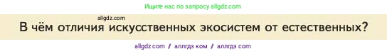 Биология, 11 класс Учебник, авторы: Пасечник Владимир Васильевич, Каменский Андрей Александрович, Рубцов Александр Михайлович, Швецов Глеб Геннадьевич, Абовян Леван Арташесович, Гапонюк Зоя Георгиевна, издательство Просвещение, Москва, 2023, страница 330, номер 1, Условие