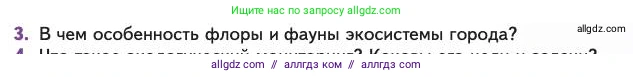 Биология, 11 класс Учебник, авторы: Пасечник Владимир Васильевич, Каменский Андрей Александрович, Рубцов Александр Михайлович, Швецов Глеб Геннадьевич, Абовян Леван Арташесович, Гапонюк Зоя Георгиевна, издательство Просвещение, Москва, 2023, страница 333, номер 3, Условие