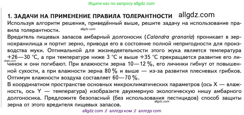 Биология, 11 класс Учебник, авторы: Пасечник Владимир Васильевич, Каменский Андрей Александрович, Рубцов Александр Михайлович, Швецов Глеб Геннадьевич, Абовян Леван Арташесович, Гапонюк Зоя Георгиевна, издательство Просвещение, Москва, 2023, страница 335, номер 1, Условие