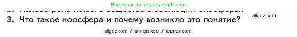 Биология, 11 класс Учебник, авторы: Пасечник Владимир Васильевич, Каменский Андрей Александрович, Рубцов Александр Михайлович, Швецов Глеб Геннадьевич, Абовян Леван Арташесович, Гапонюк Зоя Георгиевна, издательство Просвещение, Москва, 2023, страница 341, номер 3, Условие