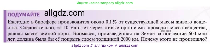 Биология, 11 класс Учебник, авторы: Пасечник Владимир Васильевич, Каменский Андрей Александрович, Рубцов Александр Михайлович, Швецов Глеб Геннадьевич, Абовян Леван Арташесович, Гапонюк Зоя Георгиевна, издательство Просвещение, Москва, 2023, страница 341, Условие