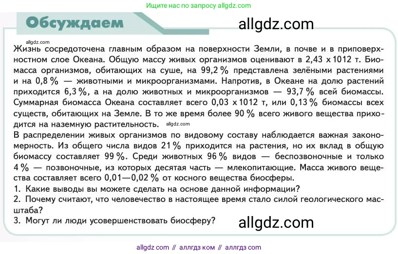 Биология, 11 класс Учебник, авторы: Пасечник Владимир Васильевич, Каменский Андрей Александрович, Рубцов Александр Михайлович, Швецов Глеб Геннадьевич, Абовян Леван Арташесович, Гапонюк Зоя Георгиевна, издательство Просвещение, Москва, 2023, страница 342, Условие