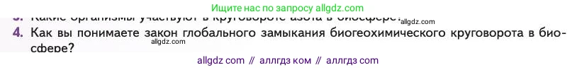 Биология, 11 класс Учебник, авторы: Пасечник Владимир Васильевич, Каменский Андрей Александрович, Рубцов Александр Михайлович, Швецов Глеб Геннадьевич, Абовян Леван Арташесович, Гапонюк Зоя Георгиевна, издательство Просвещение, Москва, 2023, страница 350, номер 4, Условие