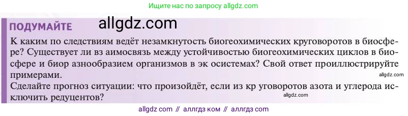 Биология, 11 класс Учебник, авторы: Пасечник Владимир Васильевич, Каменский Андрей Александрович, Рубцов Александр Михайлович, Швецов Глеб Геннадьевич, Абовян Леван Арташесович, Гапонюк Зоя Георгиевна, издательство Просвещение, Москва, 2023, страница 350, Условие