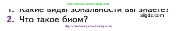 Биология, 11 класс Учебник, авторы: Пасечник Владимир Васильевич, Каменский Андрей Александрович, Рубцов Александр Михайлович, Швецов Глеб Геннадьевич, Абовян Леван Арташесович, Гапонюк Зоя Георгиевна, издательство Просвещение, Москва, 2023, страница 355, номер 2, Условие