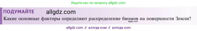 Биология, 11 класс Учебник, авторы: Пасечник Владимир Васильевич, Каменский Андрей Александрович, Рубцов Александр Михайлович, Швецов Глеб Геннадьевич, Абовян Леван Арташесович, Гапонюк Зоя Георгиевна, издательство Просвещение, Москва, 2023, страница 355, Условие