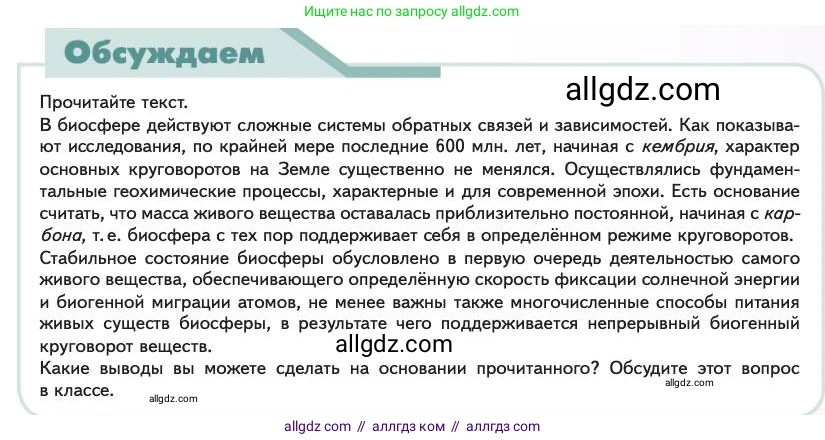 Биология, 11 класс Учебник, авторы: Пасечник Владимир Васильевич, Каменский Андрей Александрович, Рубцов Александр Михайлович, Швецов Глеб Геннадьевич, Абовян Леван Арташесович, Гапонюк Зоя Георгиевна, издательство Просвещение, Москва, 2023, страница 355, Условие