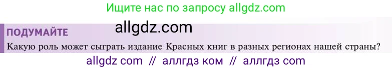 Биология, 11 класс Учебник, авторы: Пасечник Владимир Васильевич, Каменский Андрей Александрович, Рубцов Александр Михайлович, Швецов Глеб Геннадьевич, Абовян Леван Арташесович, Гапонюк Зоя Георгиевна, издательство Просвещение, Москва, 2023, страница 361, Условие
