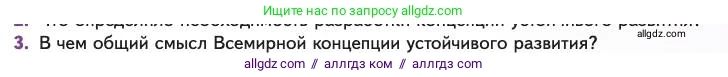 Биология, 11 класс Учебник, авторы: Пасечник Владимир Васильевич, Каменский Андрей Александрович, Рубцов Александр Михайлович, Швецов Глеб Геннадьевич, Абовян Леван Арташесович, Гапонюк Зоя Георгиевна, издательство Просвещение, Москва, 2023, страница 363, номер 3, Условие