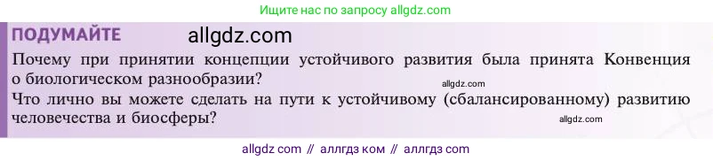 Биология, 11 класс Учебник, авторы: Пасечник Владимир Васильевич, Каменский Андрей Александрович, Рубцов Александр Михайлович, Швецов Глеб Геннадьевич, Абовян Леван Арташесович, Гапонюк Зоя Георгиевна, издательство Просвещение, Москва, 2023, страница 363, Условие