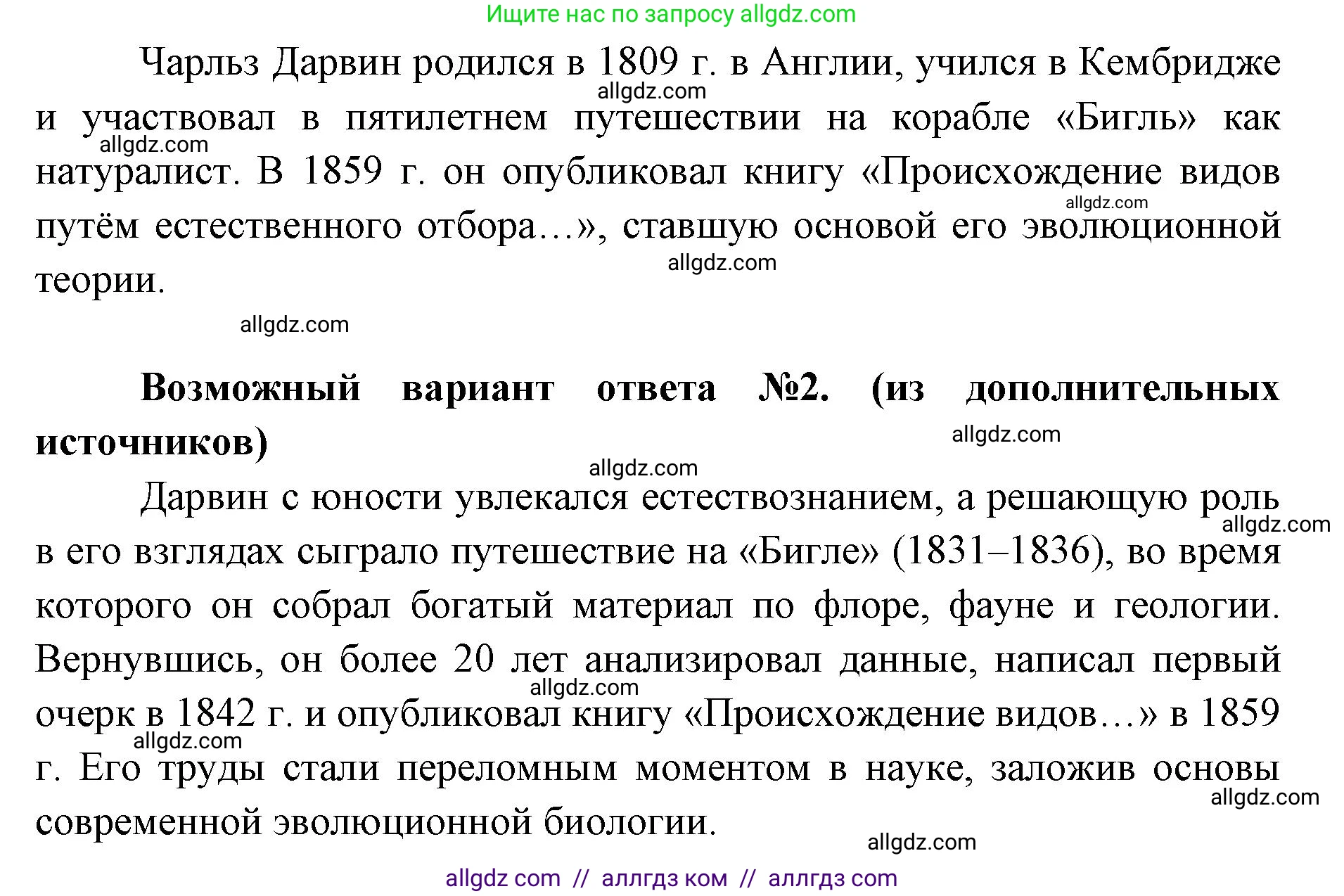 Биология, 11 класс Учебник, авторы: Пасечник Владимир Васильевич, Каменский Андрей Александрович, Рубцов Александр Михайлович, Швецов Глеб Геннадьевич, Абовян Леван Арташесович, Гапонюк Зоя Георгиевна, издательство Просвещение, Москва, 2023, страница 12, номер 10, Решение (продолжение 2)