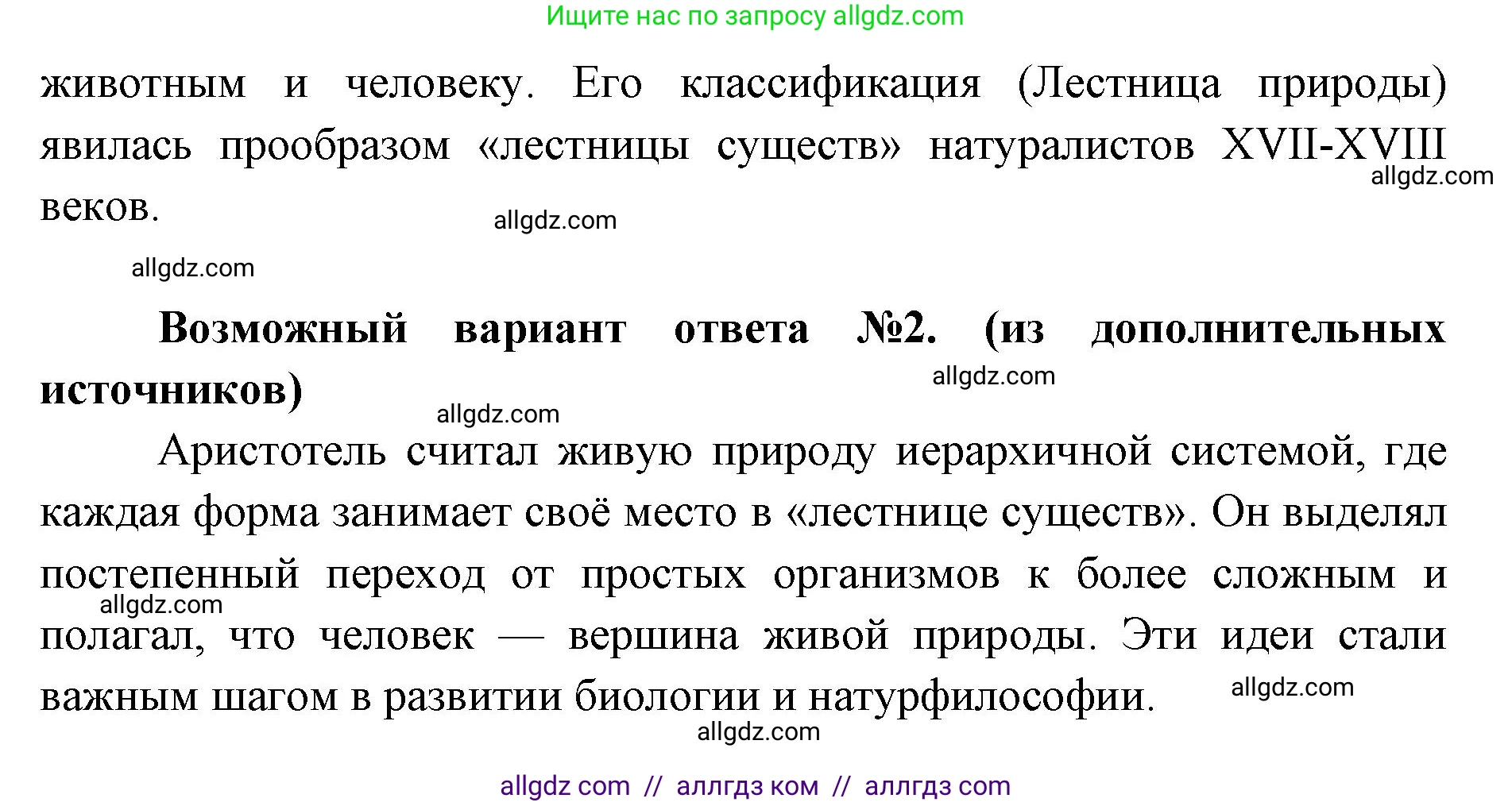 Биология, 11 класс Учебник, авторы: Пасечник Владимир Васильевич, Каменский Андрей Александрович, Рубцов Александр Михайлович, Швецов Глеб Геннадьевич, Абовян Леван Арташесович, Гапонюк Зоя Георгиевна, издательство Просвещение, Москва, 2023, страница 12, номер 2, Решение (продолжение 2)
