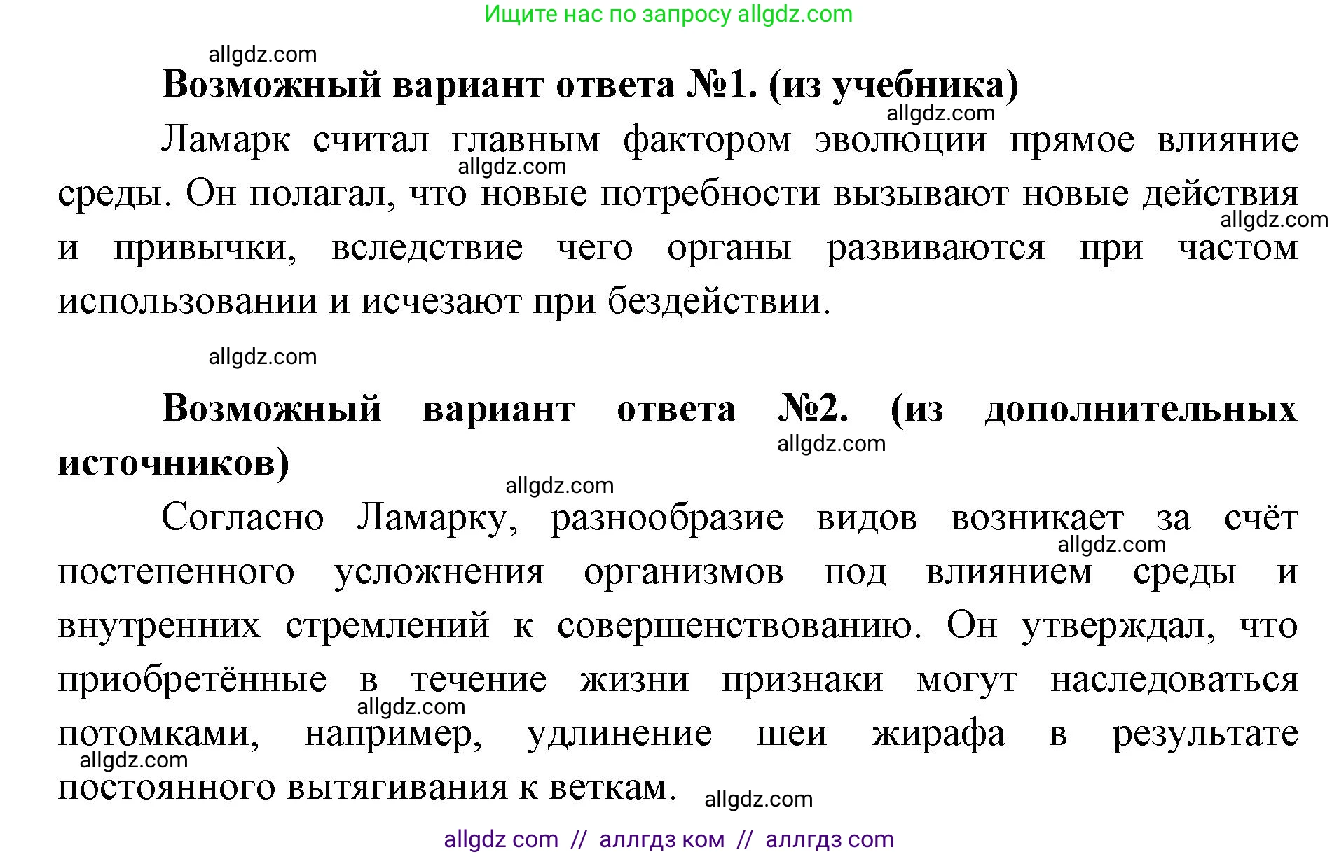 Биология, 11 класс Учебник, авторы: Пасечник Владимир Васильевич, Каменский Андрей Александрович, Рубцов Александр Михайлович, Швецов Глеб Геннадьевич, Абовян Леван Арташесович, Гапонюк Зоя Георгиевна, издательство Просвещение, Москва, 2023, страница 12, номер 4, Решение (продолжение 2)