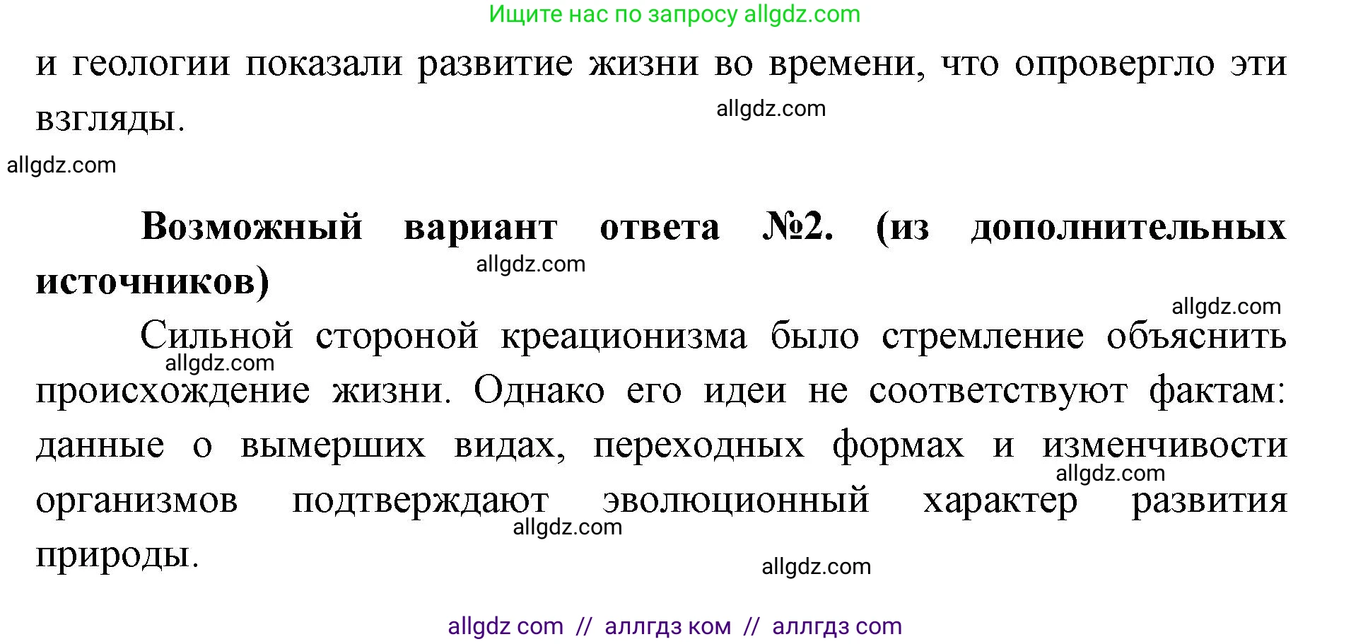 Биология, 11 класс Учебник, авторы: Пасечник Владимир Васильевич, Каменский Андрей Александрович, Рубцов Александр Михайлович, Швецов Глеб Геннадьевич, Абовян Леван Арташесович, Гапонюк Зоя Георгиевна, издательство Просвещение, Москва, 2023, страница 12, номер 6, Решение (продолжение 2)