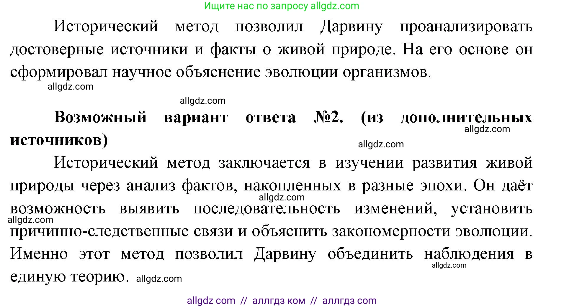 Биология, 11 класс Учебник, авторы: Пасечник Владимир Васильевич, Каменский Андрей Александрович, Рубцов Александр Михайлович, Швецов Глеб Геннадьевич, Абовян Леван Арташесович, Гапонюк Зоя Георгиевна, издательство Просвещение, Москва, 2023, страница 12, номер 8, Решение (продолжение 2)