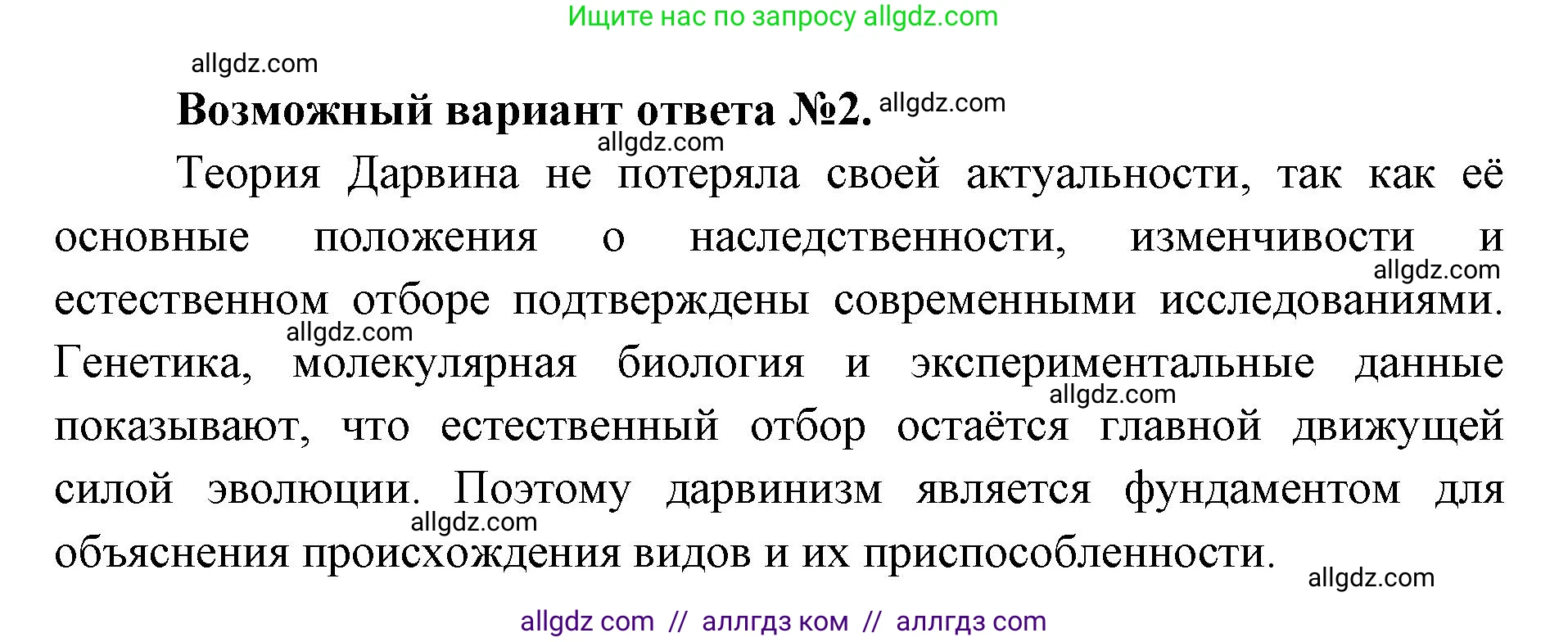 Биология, 11 класс Учебник, авторы: Пасечник Владимир Васильевич, Каменский Андрей Александрович, Рубцов Александр Михайлович, Швецов Глеб Геннадьевич, Абовян Леван Арташесович, Гапонюк Зоя Георгиевна, издательство Просвещение, Москва, 2023, страница 12, Решение (продолжение 2)