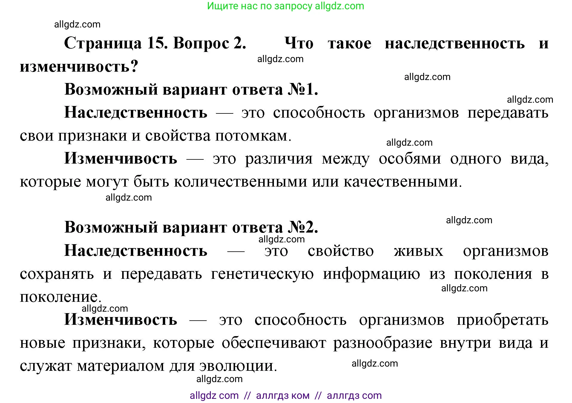 Биология, 11 класс Учебник, авторы: Пасечник Владимир Васильевич, Каменский Андрей Александрович, Рубцов Александр Михайлович, Швецов Глеб Геннадьевич, Абовян Леван Арташесович, Гапонюк Зоя Георгиевна, издательство Просвещение, Москва, 2023, страница 15, номер 2, Решение