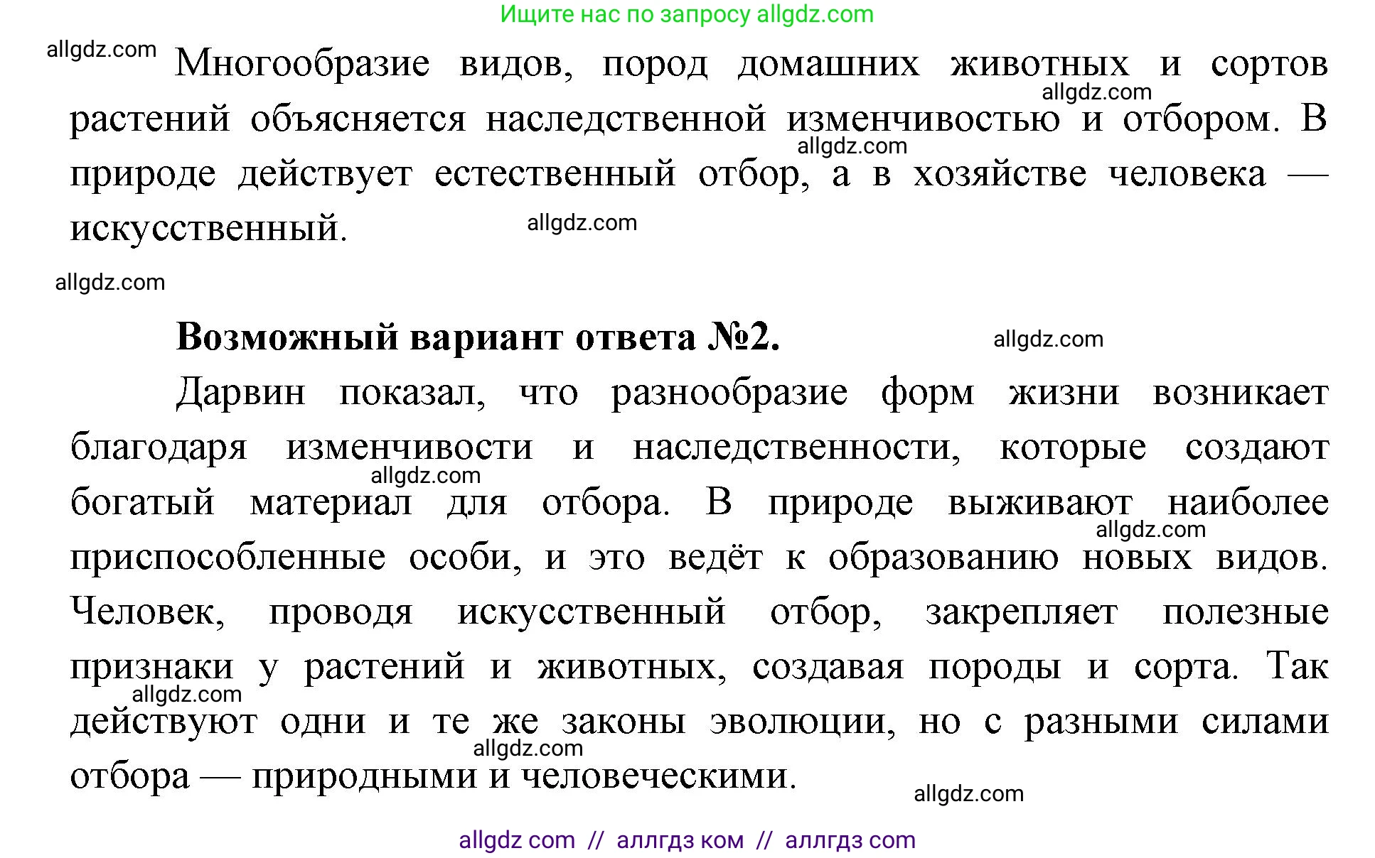 Биология, 11 класс Учебник, авторы: Пасечник Владимир Васильевич, Каменский Андрей Александрович, Рубцов Александр Михайлович, Швецов Глеб Геннадьевич, Абовян Леван Арташесович, Гапонюк Зоя Георгиевна, издательство Просвещение, Москва, 2023, страница 20, номер 3, Решение (продолжение 2)
