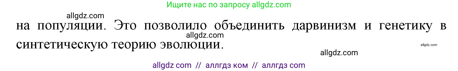 Биология, 11 класс Учебник, авторы: Пасечник Владимир Васильевич, Каменский Андрей Александрович, Рубцов Александр Михайлович, Швецов Глеб Геннадьевич, Абовян Леван Арташесович, Гапонюк Зоя Георгиевна, издательство Просвещение, Москва, 2023, страница 24, номер 2, Решение (продолжение 2)