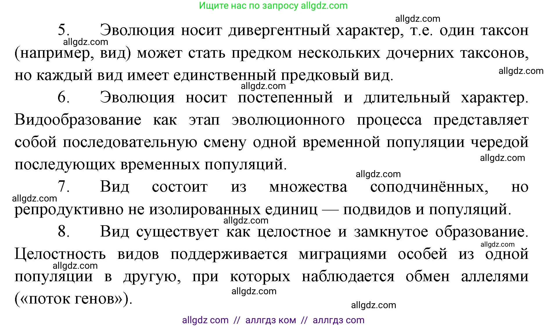 Биология, 11 класс Учебник, авторы: Пасечник Владимир Васильевич, Каменский Андрей Александрович, Рубцов Александр Михайлович, Швецов Глеб Геннадьевич, Абовян Леван Арташесович, Гапонюк Зоя Георгиевна, издательство Просвещение, Москва, 2023, страница 24, номер 4, Решение (продолжение 2)
