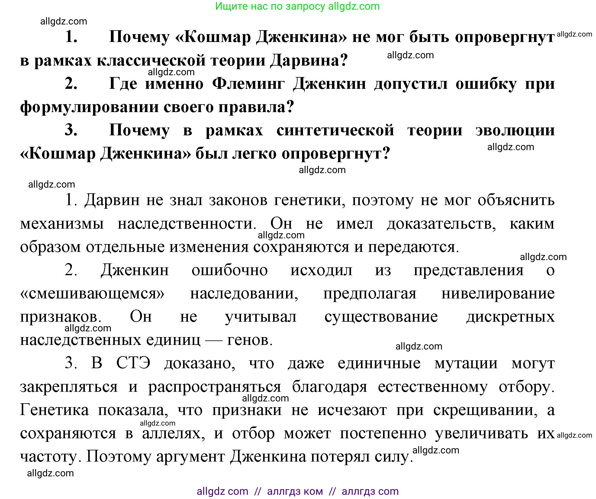 Биология, 11 класс Учебник, авторы: Пасечник Владимир Васильевич, Каменский Андрей Александрович, Рубцов Александр Михайлович, Швецов Глеб Геннадьевич, Абовян Леван Арташесович, Гапонюк Зоя Георгиевна, издательство Просвещение, Москва, 2023, страница 24, Решение (продолжение 2)