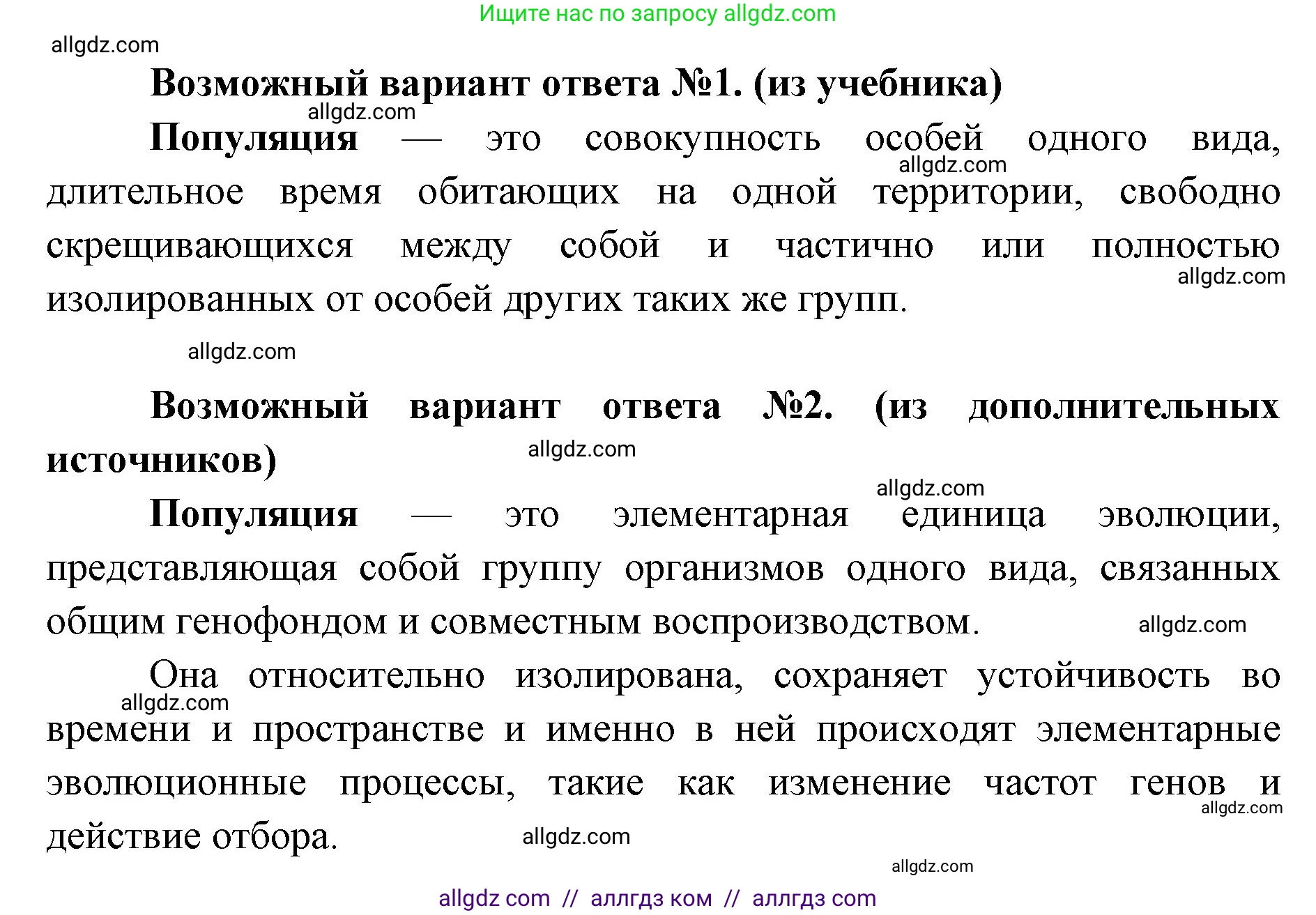 Биология, 11 класс Учебник, авторы: Пасечник Владимир Васильевич, Каменский Андрей Александрович, Рубцов Александр Михайлович, Швецов Глеб Геннадьевич, Абовян Леван Арташесович, Гапонюк Зоя Георгиевна, издательство Просвещение, Москва, 2023, страница 34, номер 4, Решение (продолжение 2)