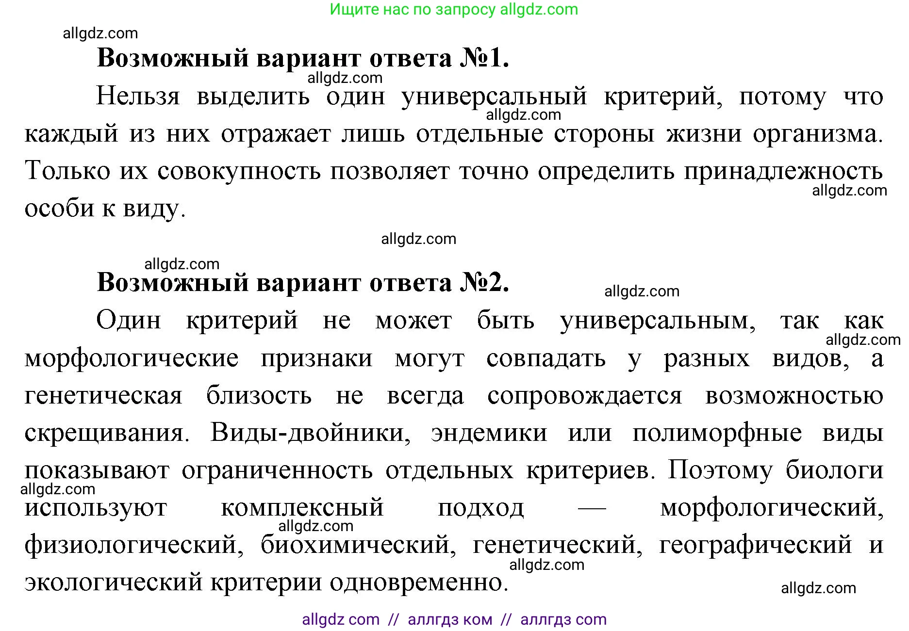 Биология, 11 класс Учебник, авторы: Пасечник Владимир Васильевич, Каменский Андрей Александрович, Рубцов Александр Михайлович, Швецов Глеб Геннадьевич, Абовян Леван Арташесович, Гапонюк Зоя Георгиевна, издательство Просвещение, Москва, 2023, страница 34, Решение (продолжение 2)
