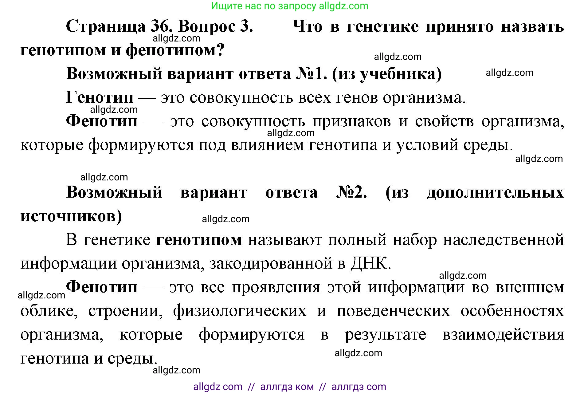 Биология, 11 класс Учебник, авторы: Пасечник Владимир Васильевич, Каменский Андрей Александрович, Рубцов Александр Михайлович, Швецов Глеб Геннадьевич, Абовян Леван Арташесович, Гапонюк Зоя Георгиевна, издательство Просвещение, Москва, 2023, страница 36, номер 3, Решение